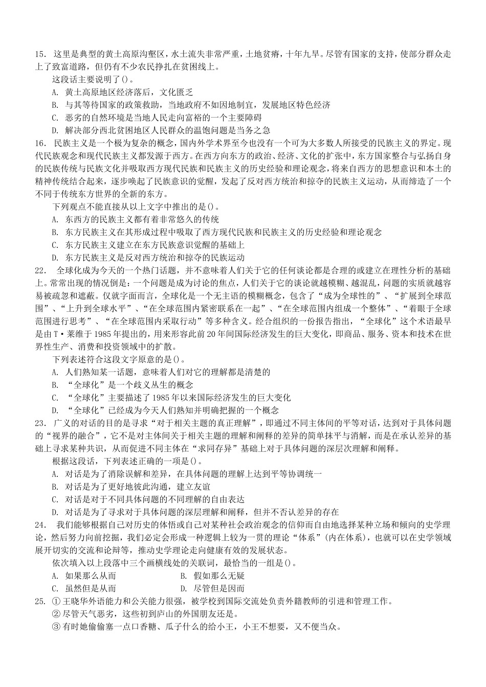 2008年河北省公务员录用考试行测真题【完整+答案+解析】.doc_第3页