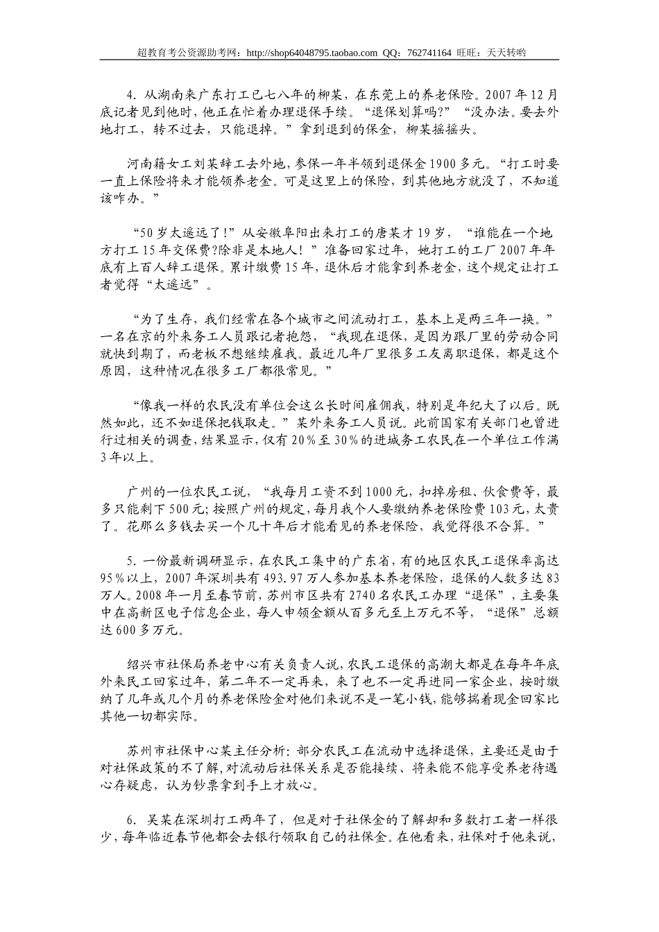 2008年湖南省申论真题及参考答案.doc_第2页