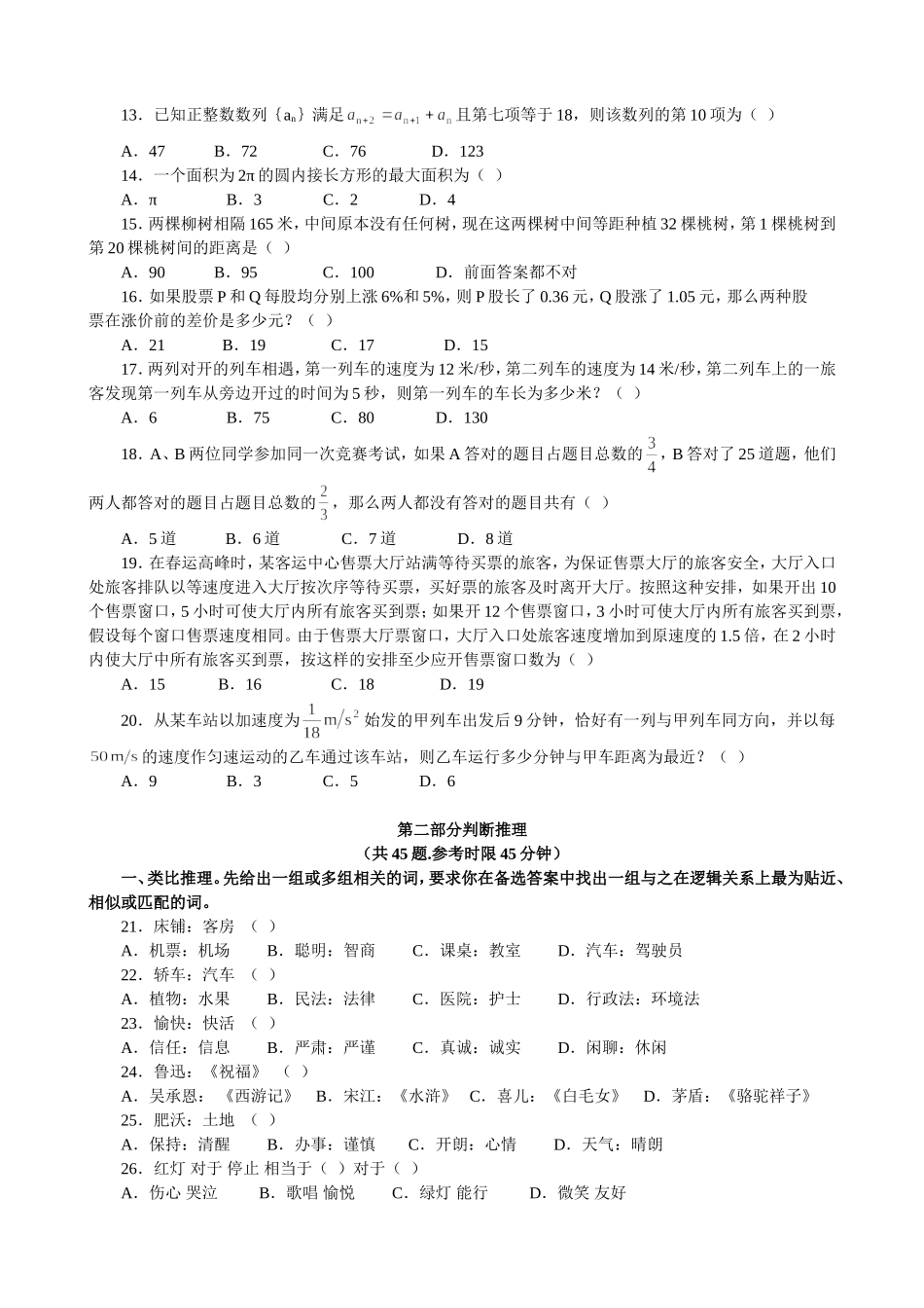 2008年江苏行政职业能力测验C卷真题【完整+答案+解析】.doc_第2页