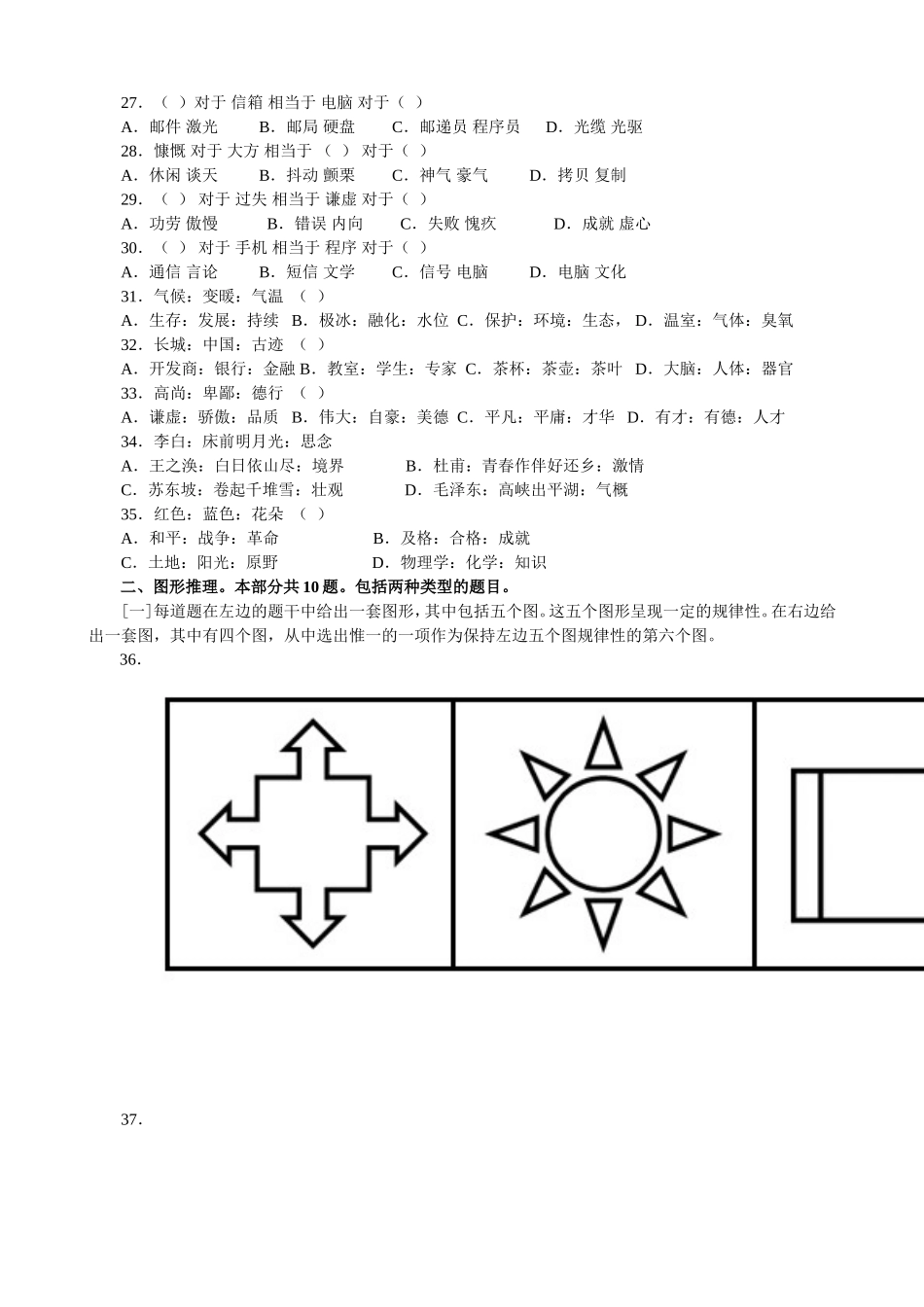 2008年江苏行政职业能力测验C卷真题【完整+答案+解析】.doc_第3页