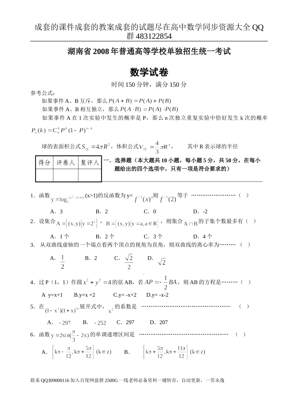 2008年普通高等学校招生全国统一考试（海南卷）数学试题及解答.doc_第1页