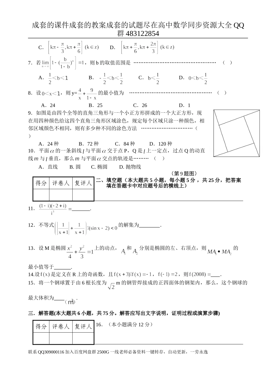 2008年普通高等学校招生全国统一考试（海南卷）数学试题及解答.doc_第2页