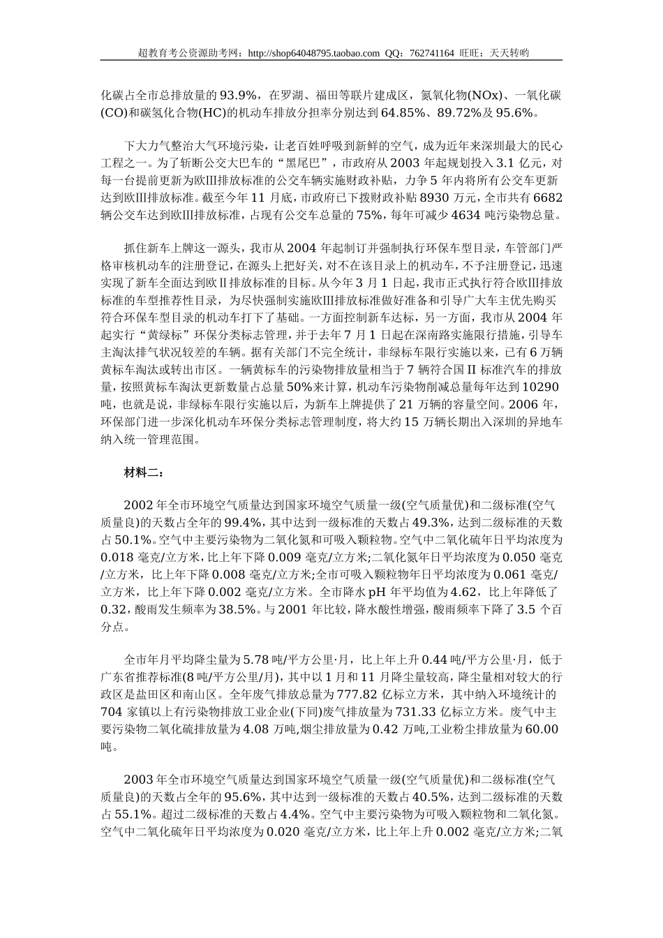 2008年上半年深圳公务员考试申论真题及参考答案.doc_第3页