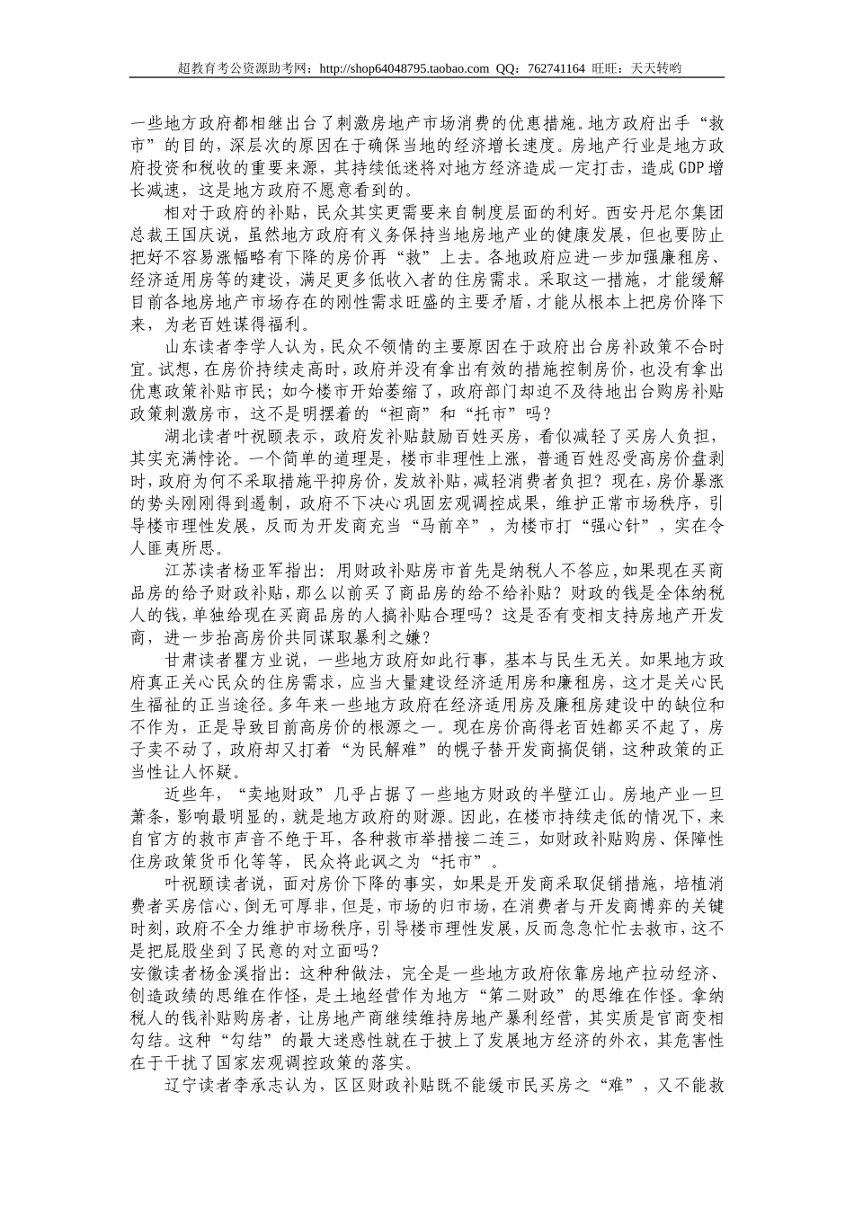 2008年下半年深圳市申论真题及参考答案.doc_第3页