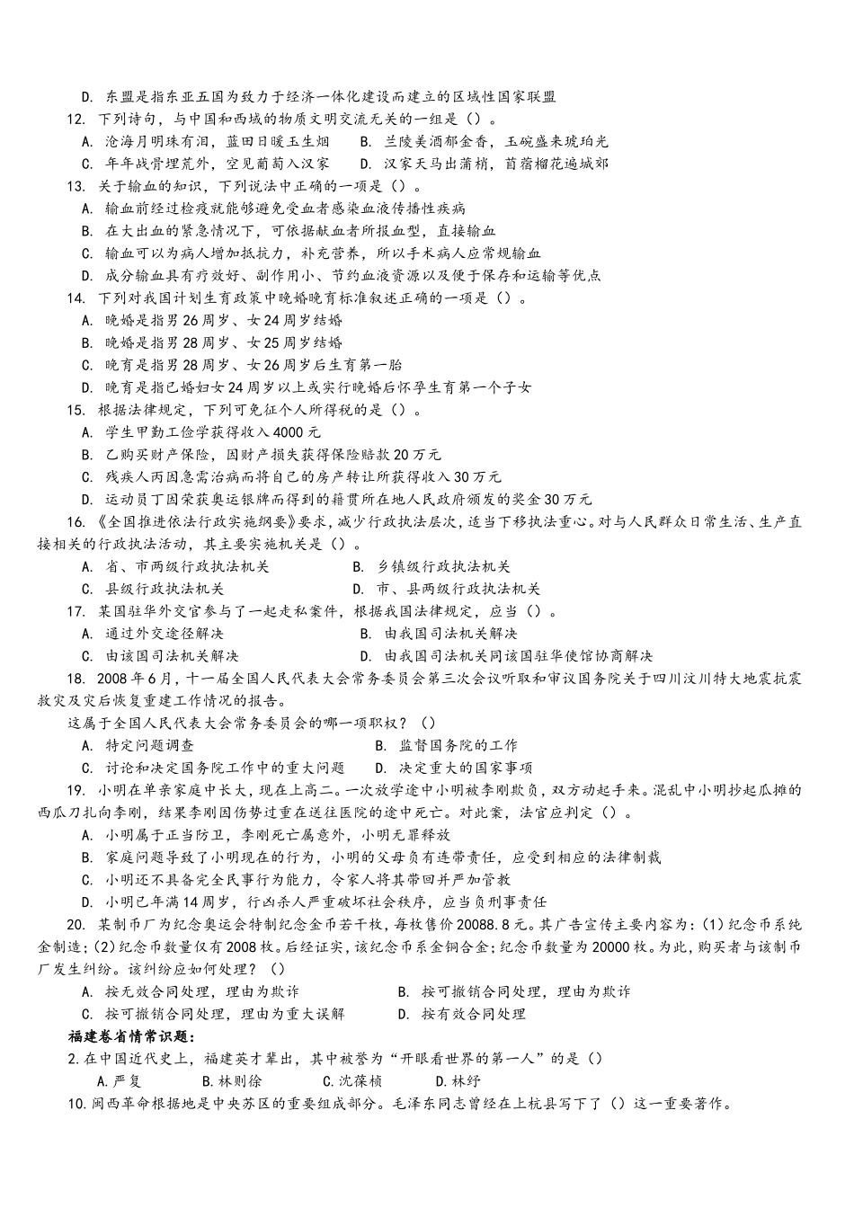 2009年9月13日公务员考试五省联考行测真题【完整+答案+解析】(联考).doc_第2页