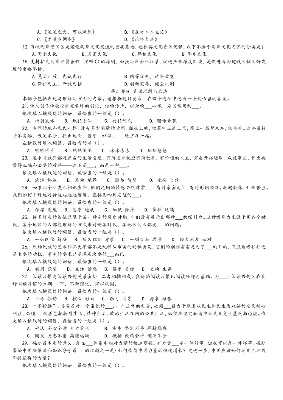 2009年9月13日公务员考试五省联考行测真题【完整+答案+解析】(联考).doc_第3页