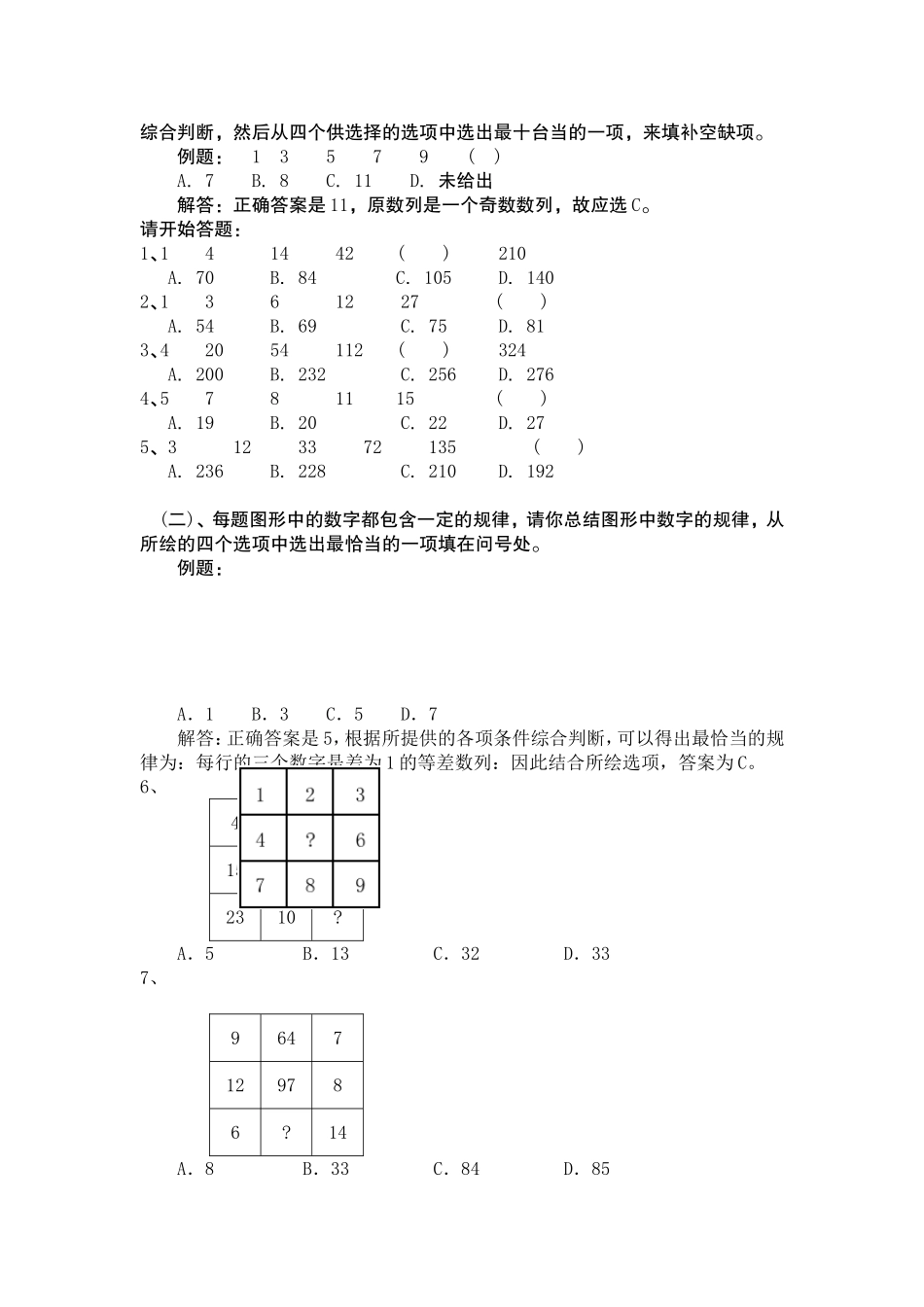 2009年北京市行政能力测试真题及答案解析(社招)【完整+答案+解析】.doc_第2页