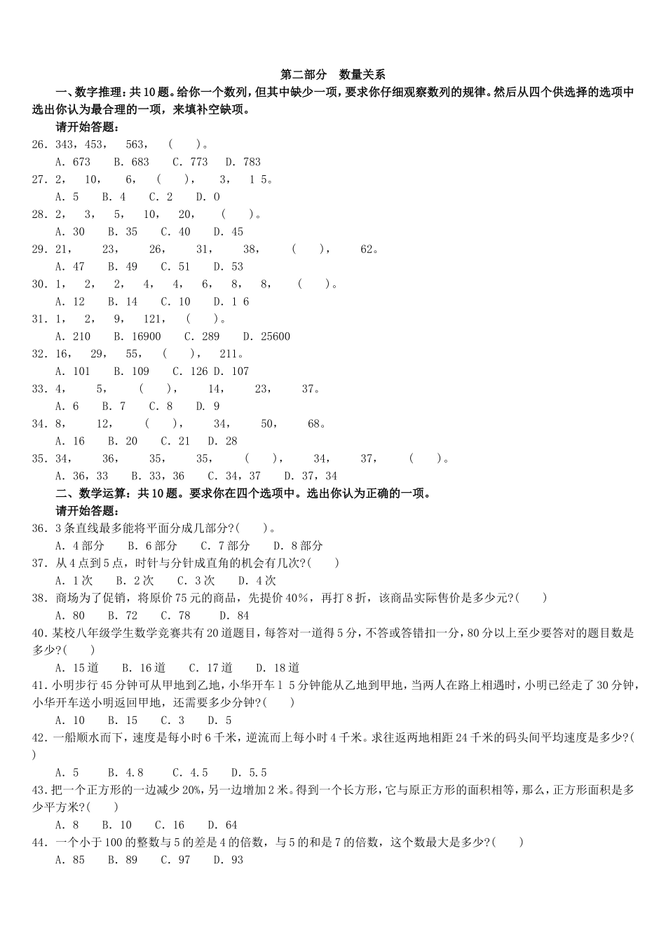 2009年黑龙江公务员录用考试《行政职业能力测验》真题.doc_第3页