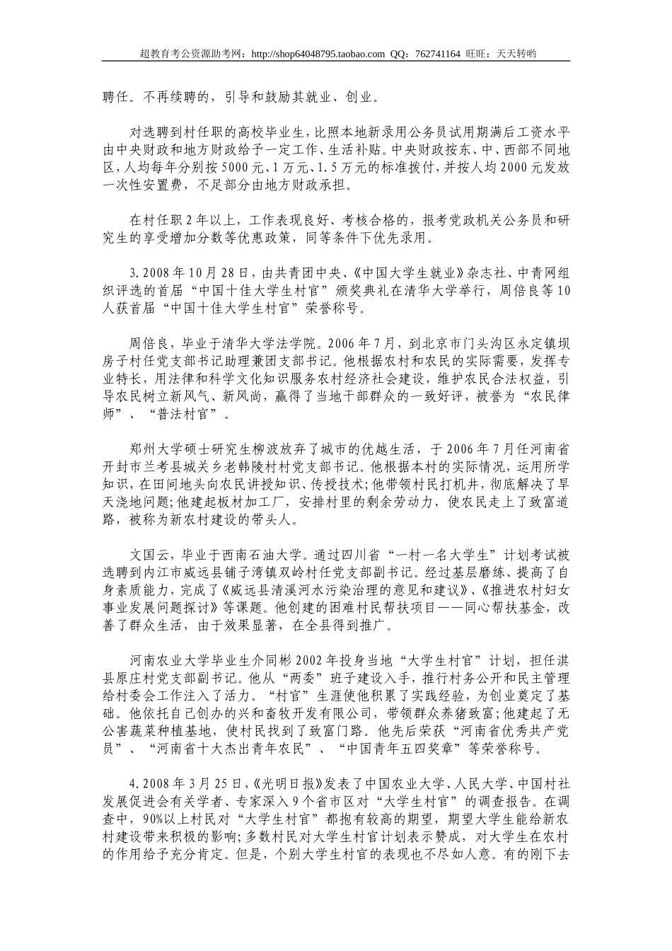 2009年上半年内蒙古申论真题及参考答案.doc_第2页