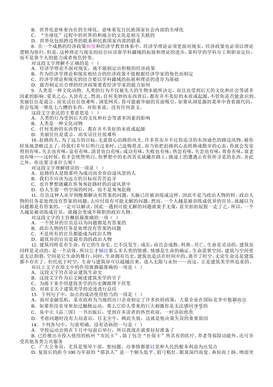 2009年浙江省行政能力测试真题【完整+答案+解析】.doc_第2页