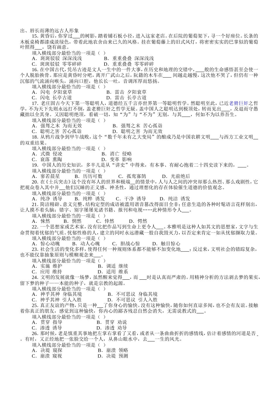 2009年浙江省行政能力测试真题【完整+答案+解析】.doc_第3页