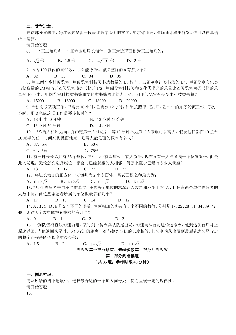2010辽宁上半年公务员行测真题【完整+答案+解析】(联考).doc_第2页