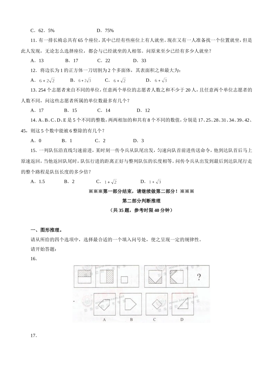 2010年4月25日山东省公务员考试行测真题【完整+答案+解析】(联考).doc_第3页