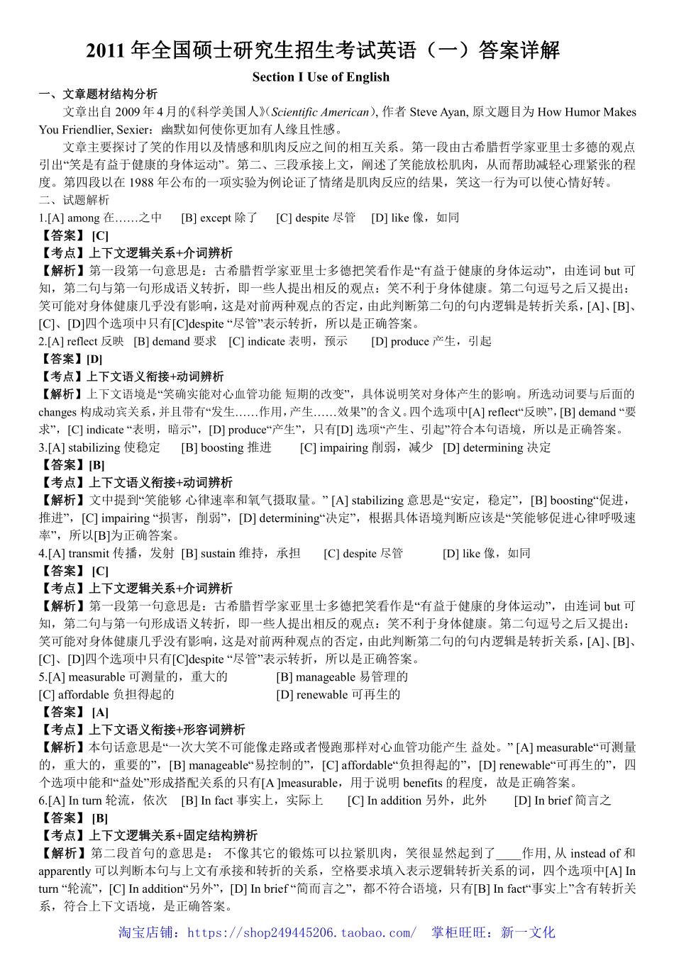 2011年考研英语真题答案及解析.pdf_第1页
