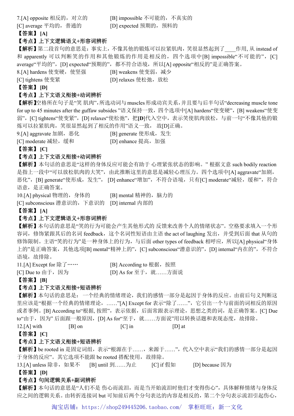 2011年考研英语真题答案及解析.pdf_第2页