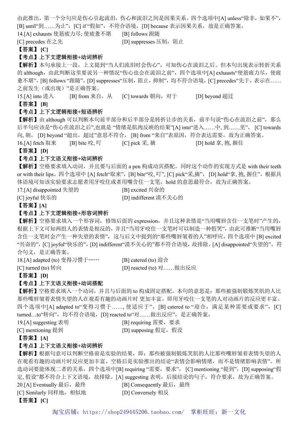 2011年考研英语真题答案及解析.pdf_第3页