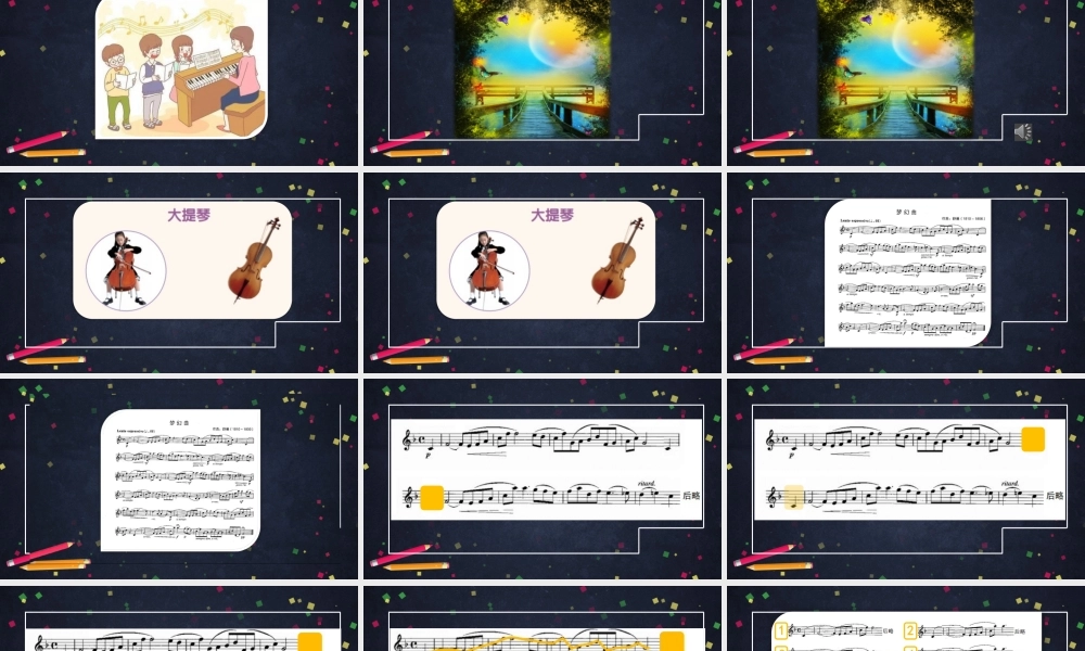 1016四年级【音乐(人音北京版)】梦幻曲-2课件.pptx