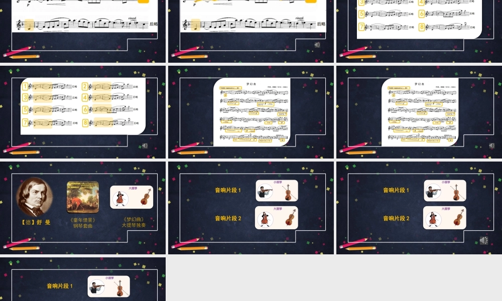 1016四年级【音乐(人音北京版)】梦幻曲-2课件.pptx