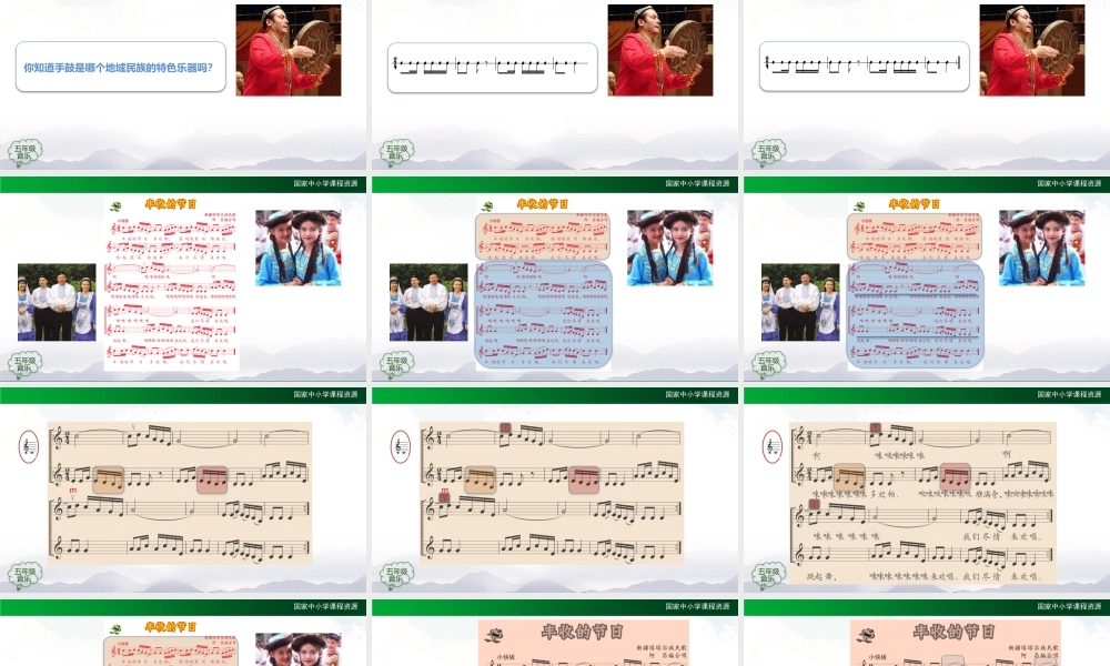 1020五年级【音乐(人音全国版)】丰收的节日-2课件【虚拟宝库网www.xunibaoku.com】.pptx