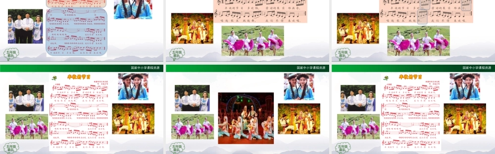 1020五年级【音乐(人音全国版)】丰收的节日-2课件【虚拟宝库网www.xunibaoku.com】.pptx