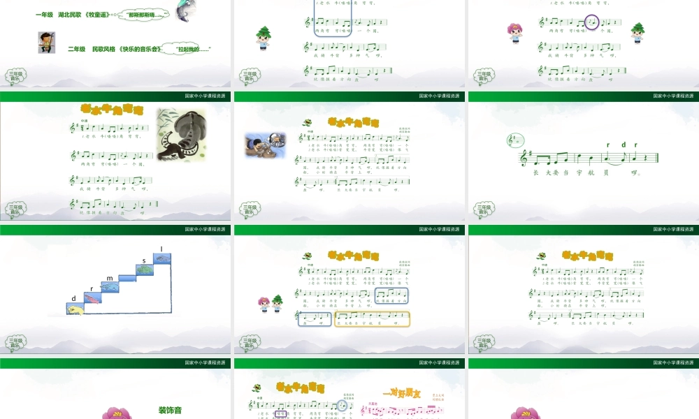 1023三年级【音乐(人音全国版)】老水牛角弯弯-2PPT课件.pptx