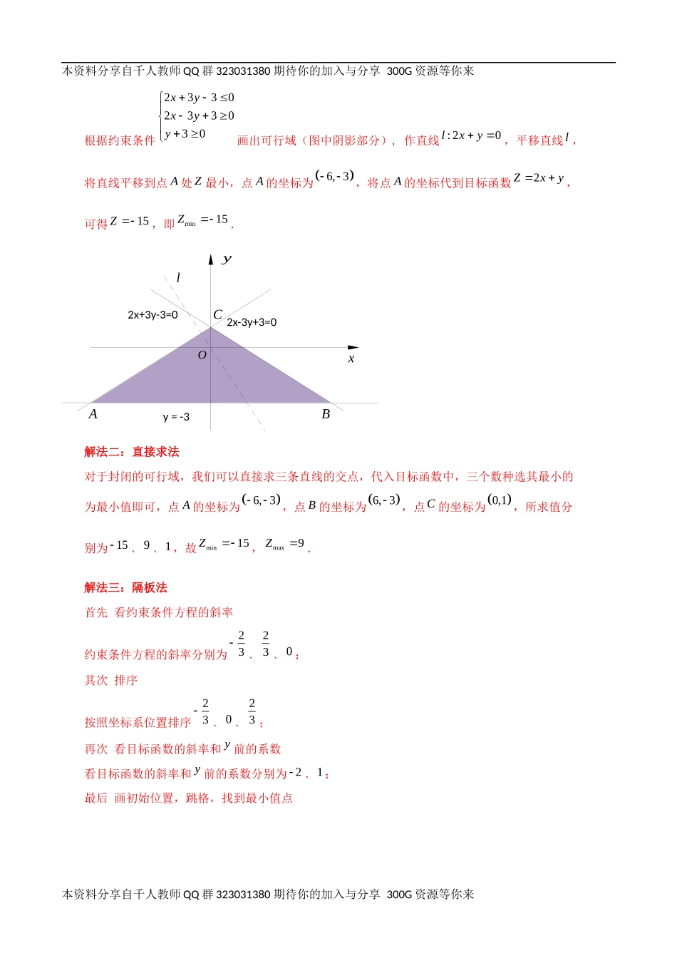 【2022高考必备】2012-2021十年全国高考数学真题分类汇编 不等式（精解精析）.docx_第2页
