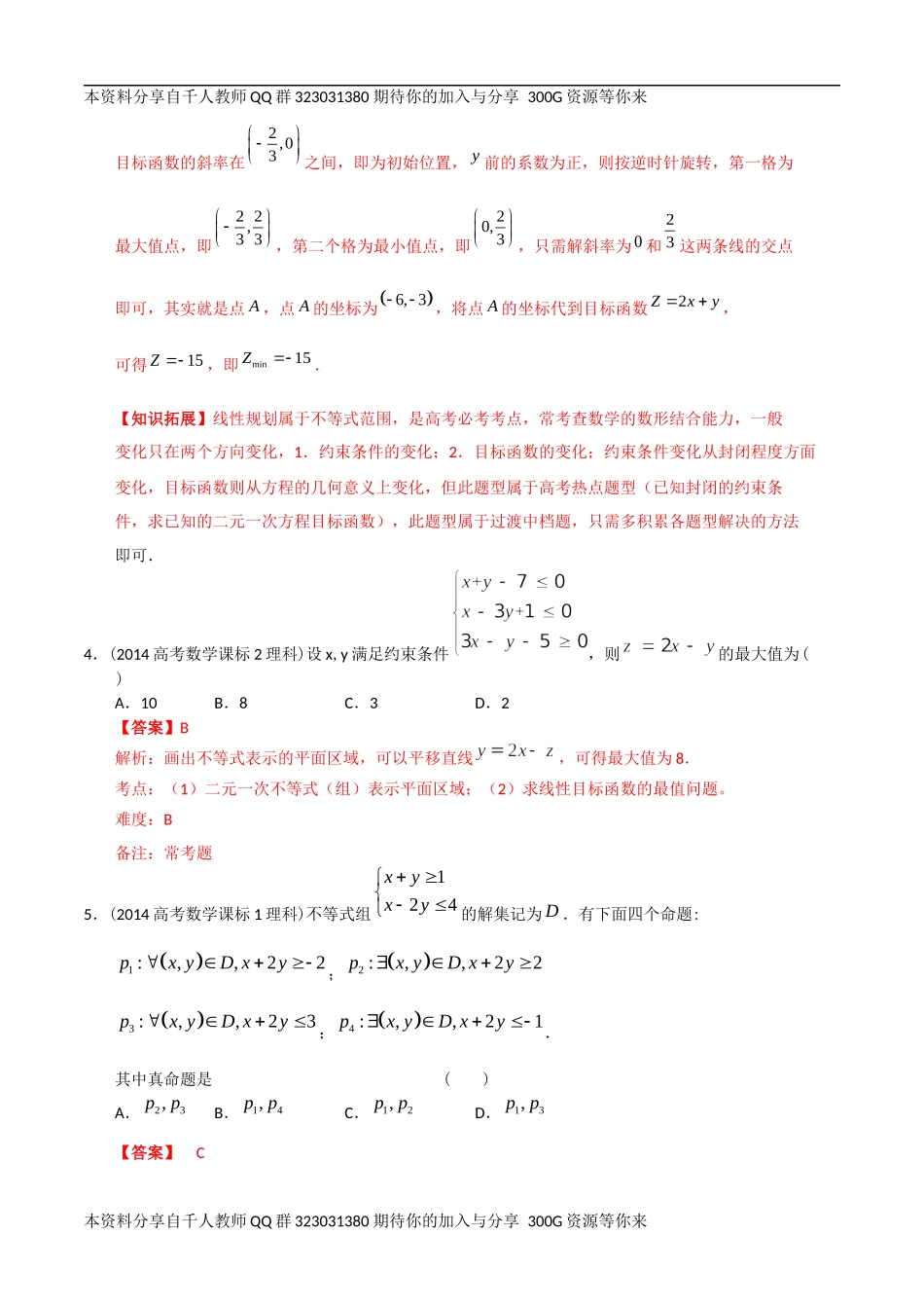 【2022高考必备】2012-2021十年全国高考数学真题分类汇编 不等式（精解精析）.docx_第3页