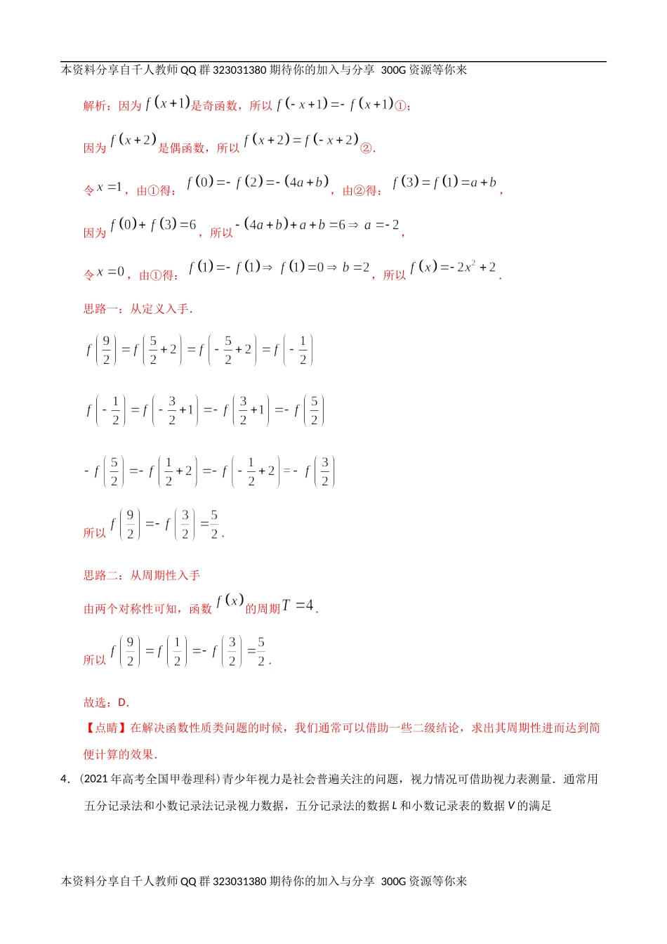 【2022高考必备】2012-2021十年全国高考数学真题分类汇编 函数（精解精析）.docx_第3页