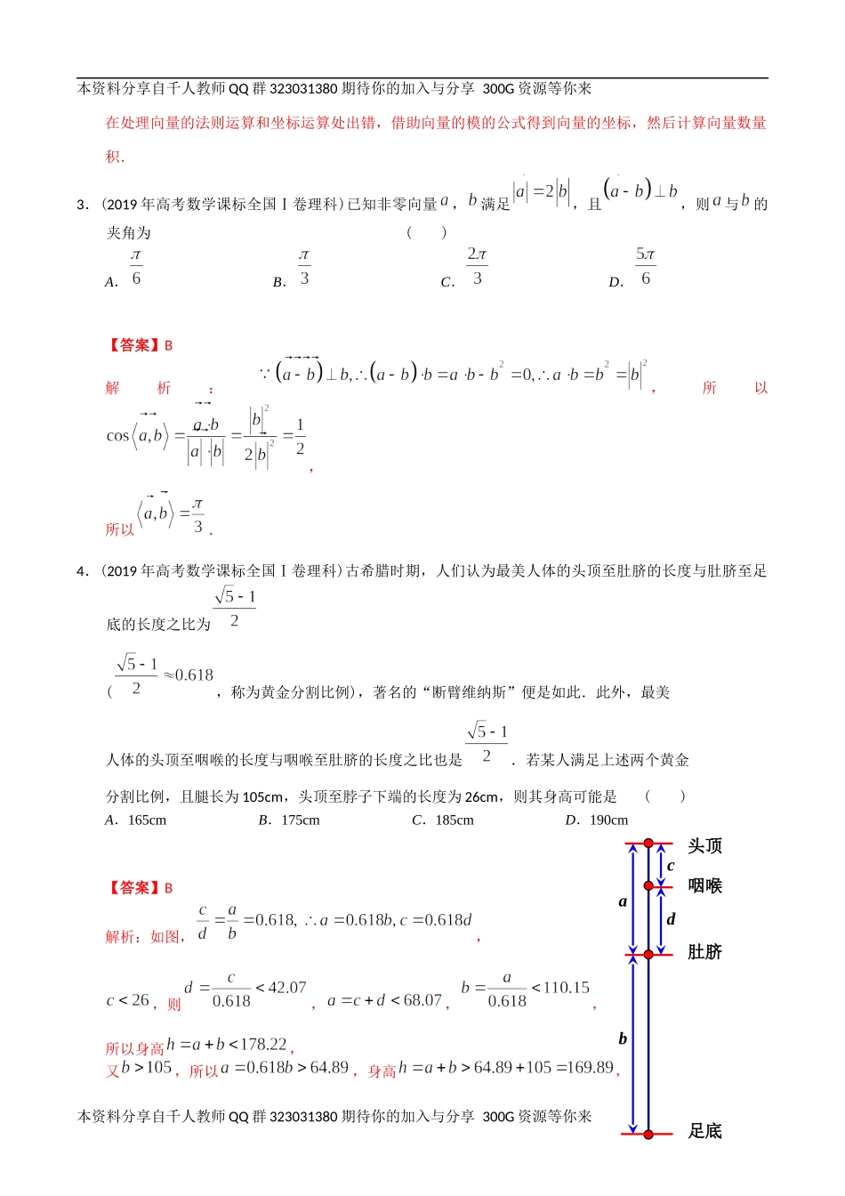 【2022高考必备】2012-2021十年全国高考数学真题分类汇编 向量（精解精析）.docx_第2页