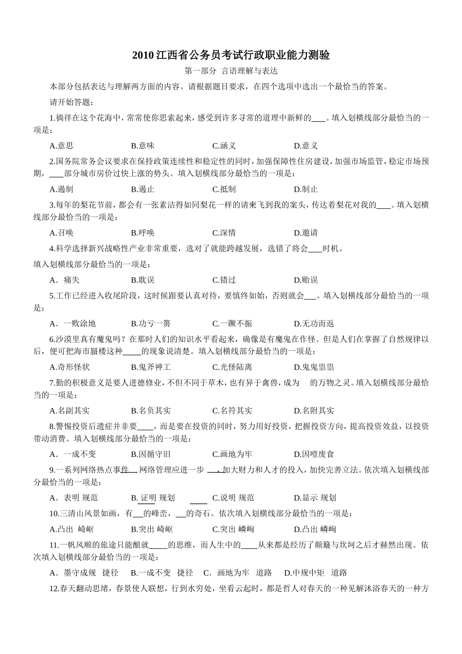 2010年江西省行政能力测试真题【完整+答案+解析】.doc_第1页