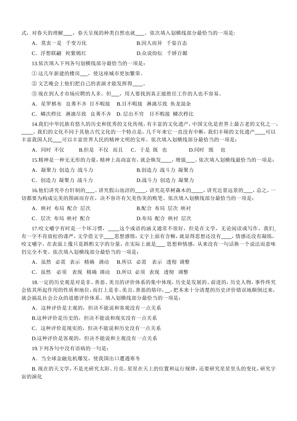 2010年江西省行政能力测试真题【完整+答案+解析】.doc_第2页