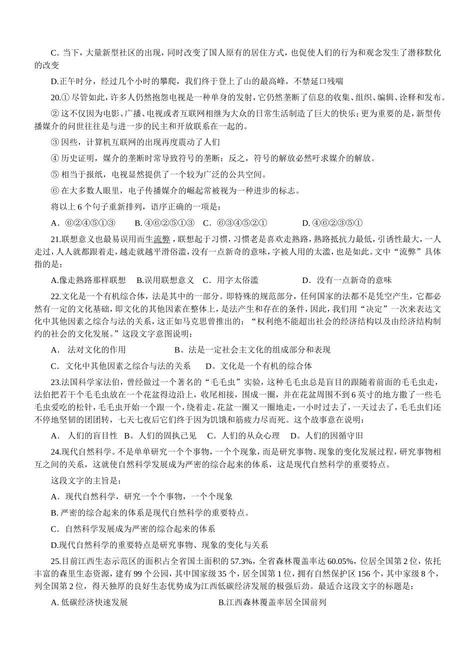 2010年江西省行政能力测试真题【完整+答案+解析】.doc_第3页