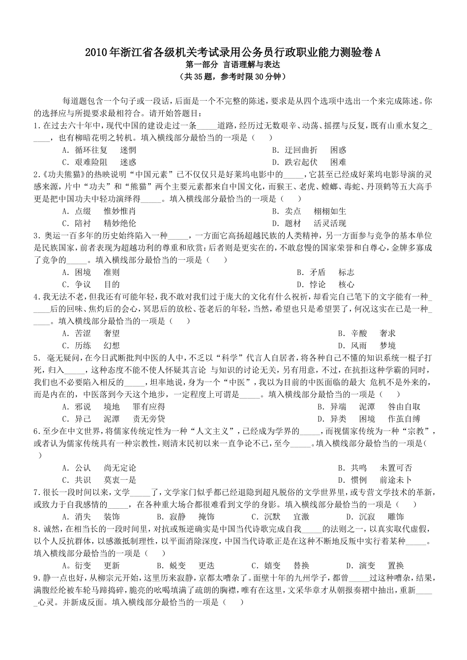 2010年浙江省行政能力测试真题【完整+答案+解析】.doc_第1页