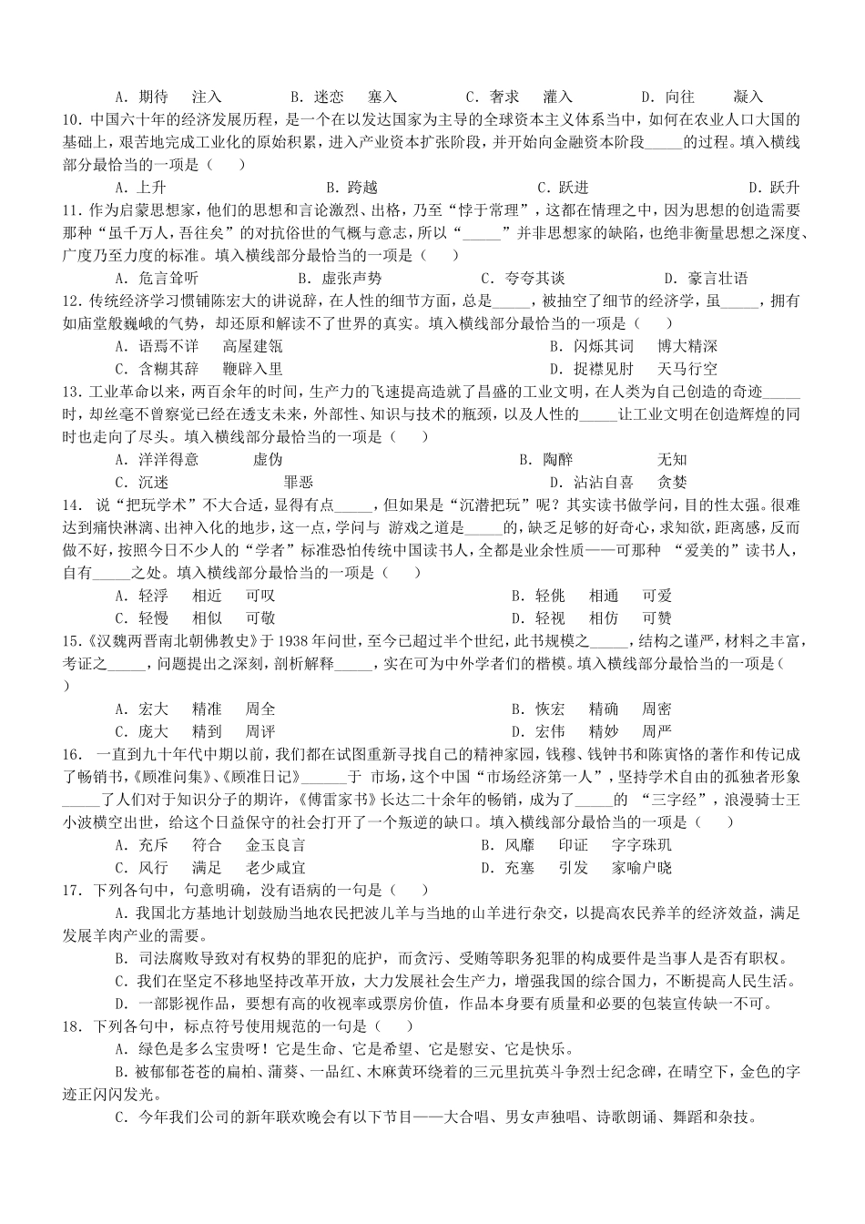 2010年浙江省行政能力测试真题【完整+答案+解析】.doc_第2页