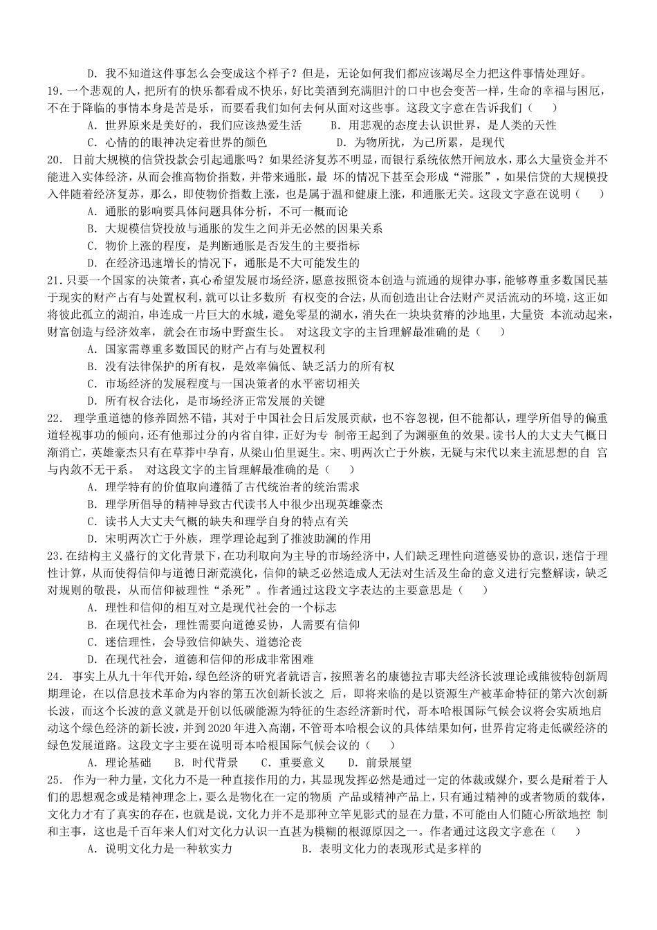 2010年浙江省行政能力测试真题【完整+答案+解析】.doc_第3页
