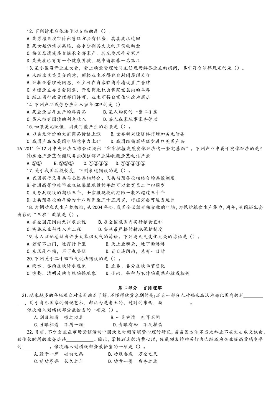 2012年4月21日联考行测真题及答案解析(云南卷).doc_第2页