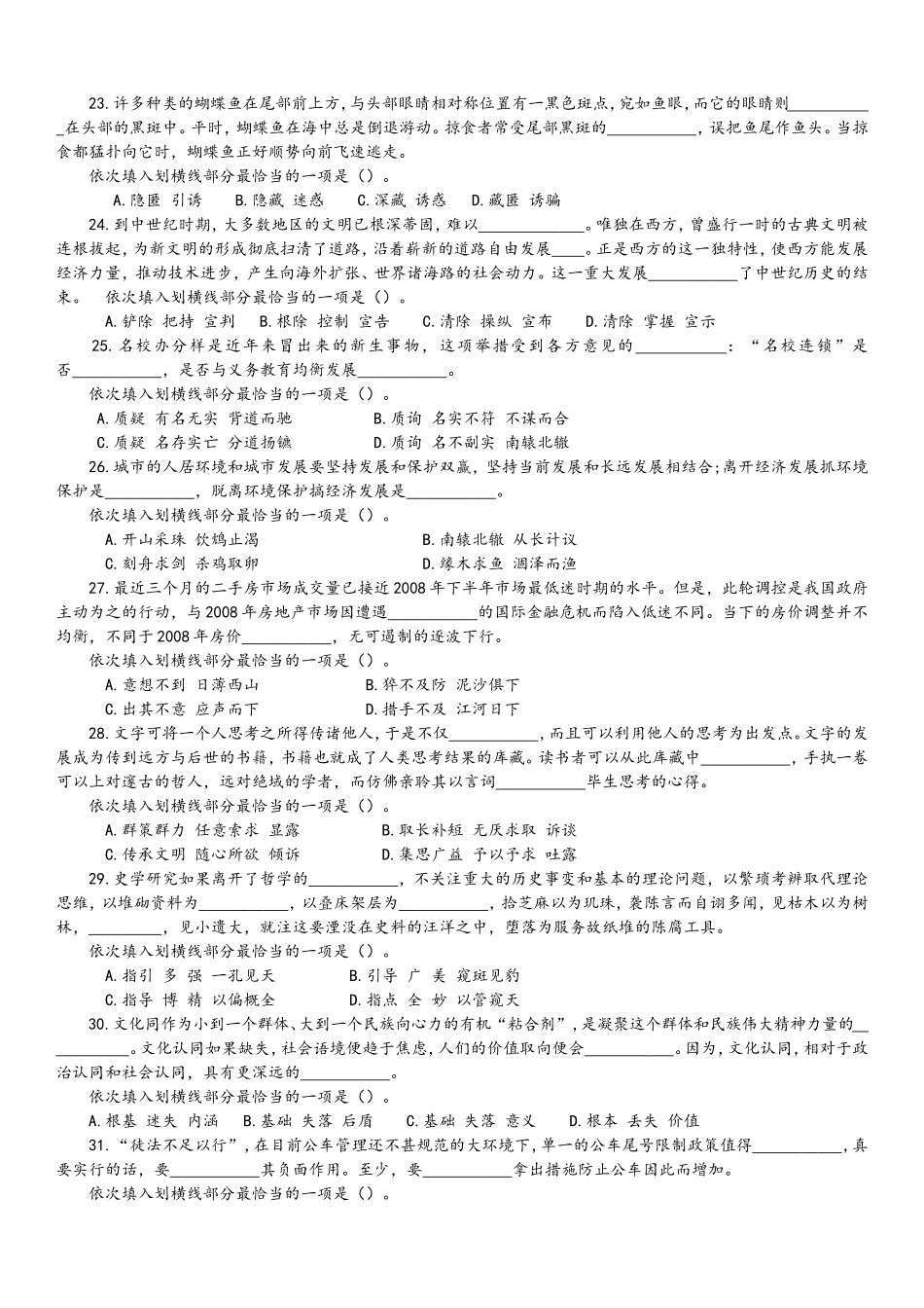 2012年4月21日联考行测真题及答案解析(云南卷).doc_第3页