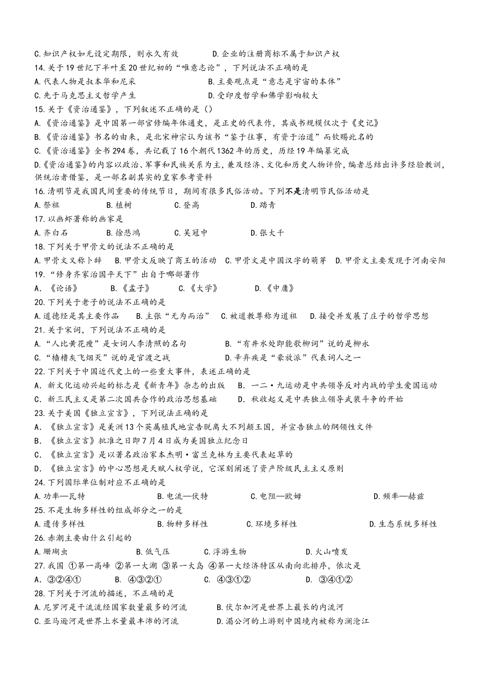 2012年安徽省公务员行测真题【完整+答案+解析】.doc_第2页