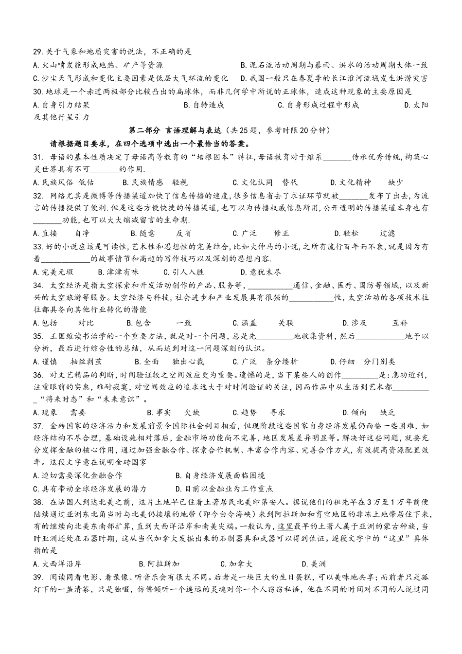 2012年安徽省公务员行测真题【完整+答案+解析】.doc_第3页