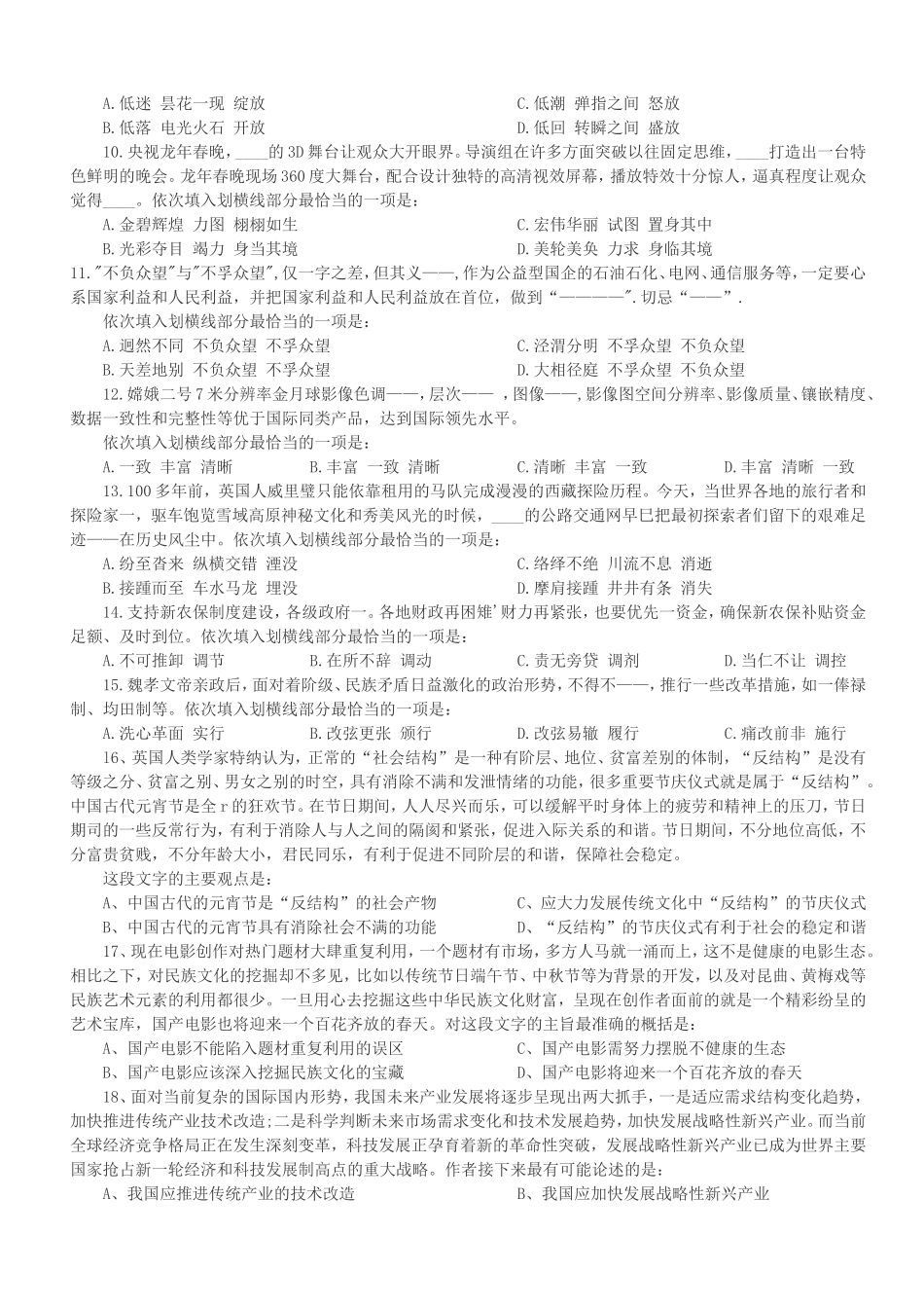 2012年天津公务员考试行政能力测试真题【完整+答案+解析】.doc_第2页