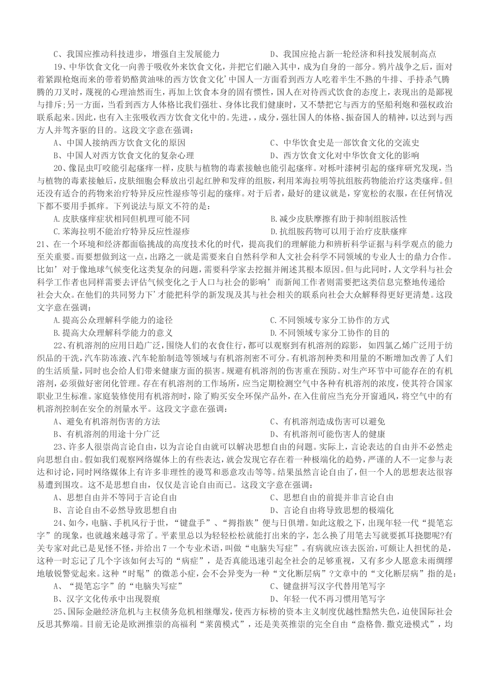 2012年天津公务员考试行政能力测试真题【完整+答案+解析】.doc_第3页