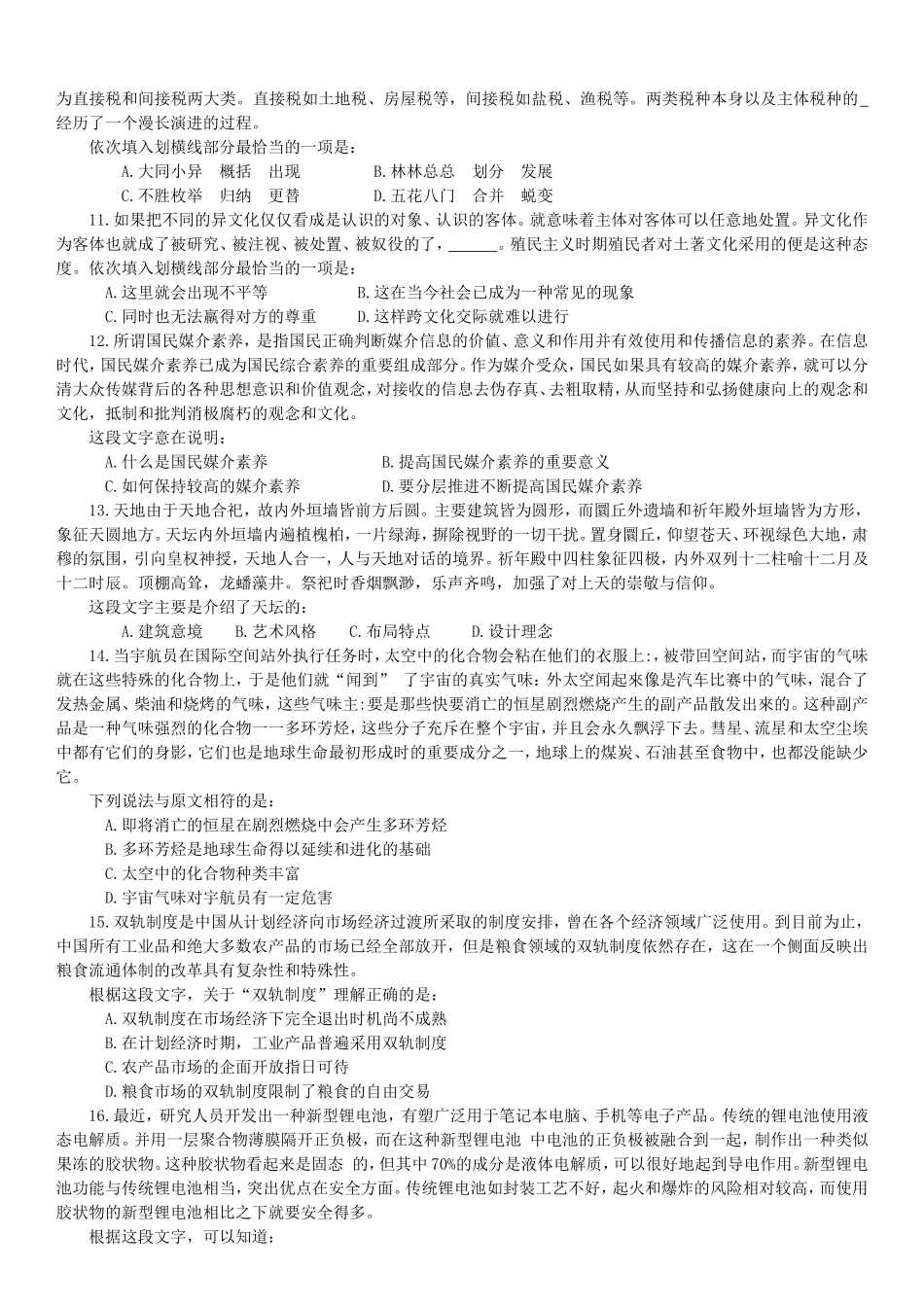 2013年4月13日联考行测真题【完整+答案+解析】.doc_第2页