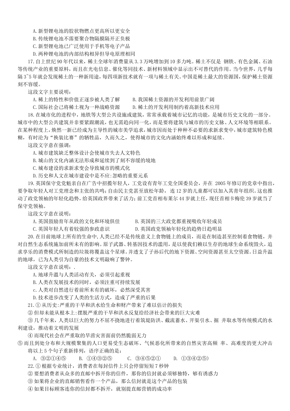 2013年4月13日联考行测真题【完整+答案+解析】.doc_第3页