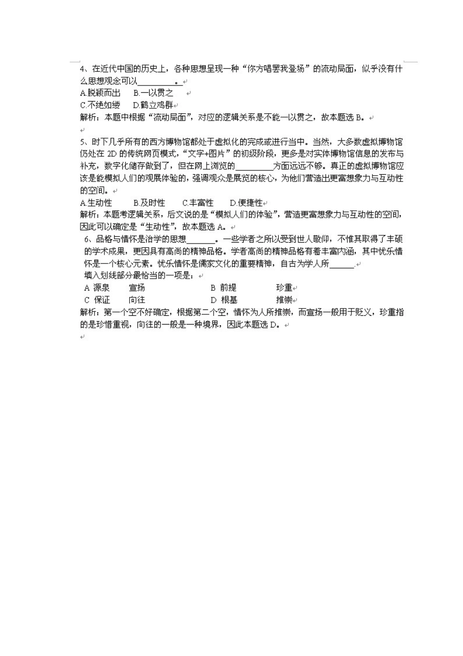 2013年浙江省行政能力测试真题（华图B卷）【完整+答案+解析】.doc_第2页