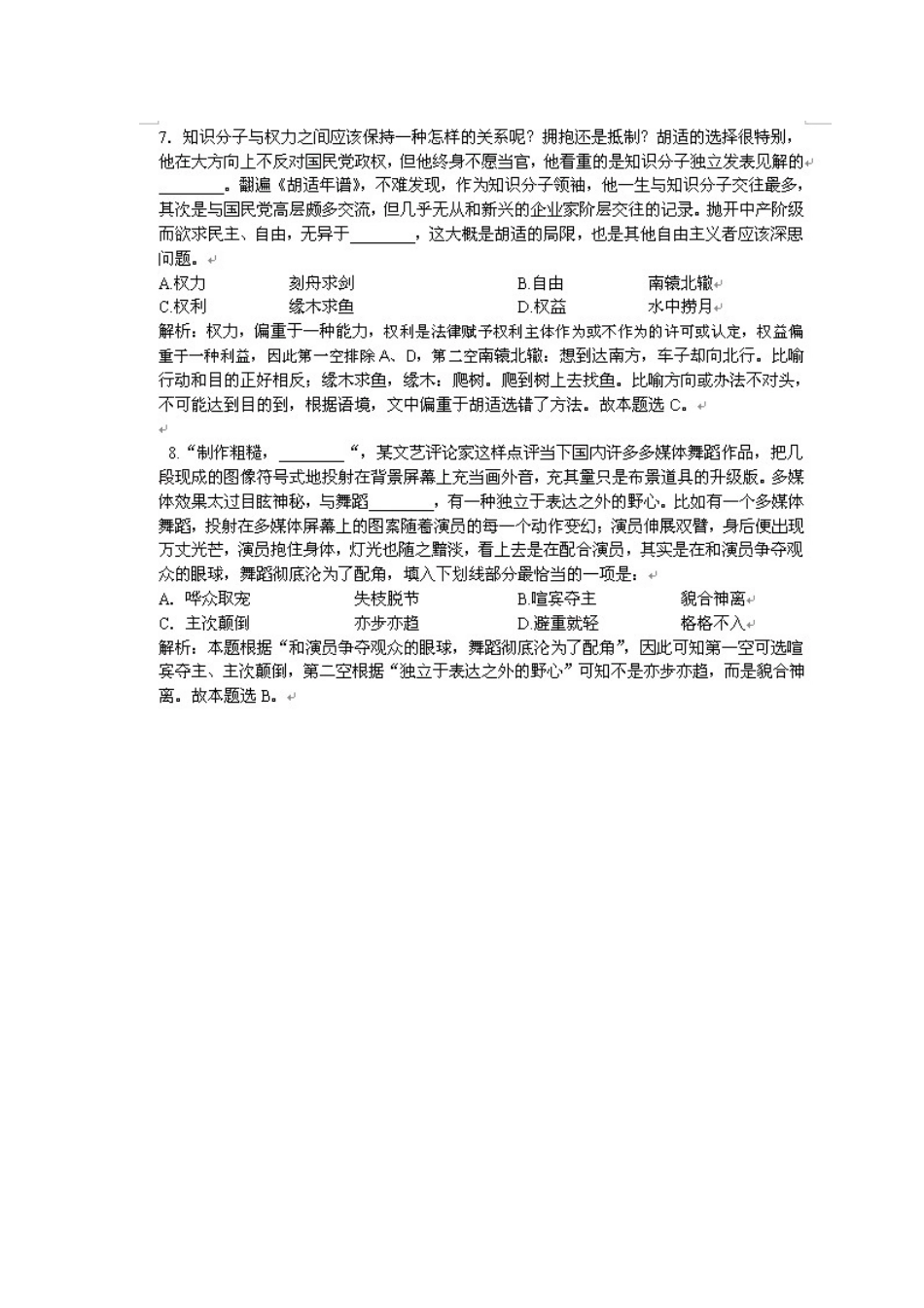 2013年浙江省行政能力测试真题（华图B卷）【完整+答案+解析】.doc_第3页