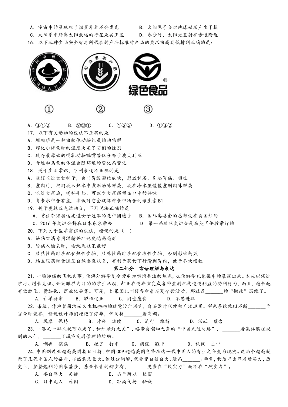 2014年甘肃公务员考试《行政职业能力测验》真题及解析　　.doc_第2页