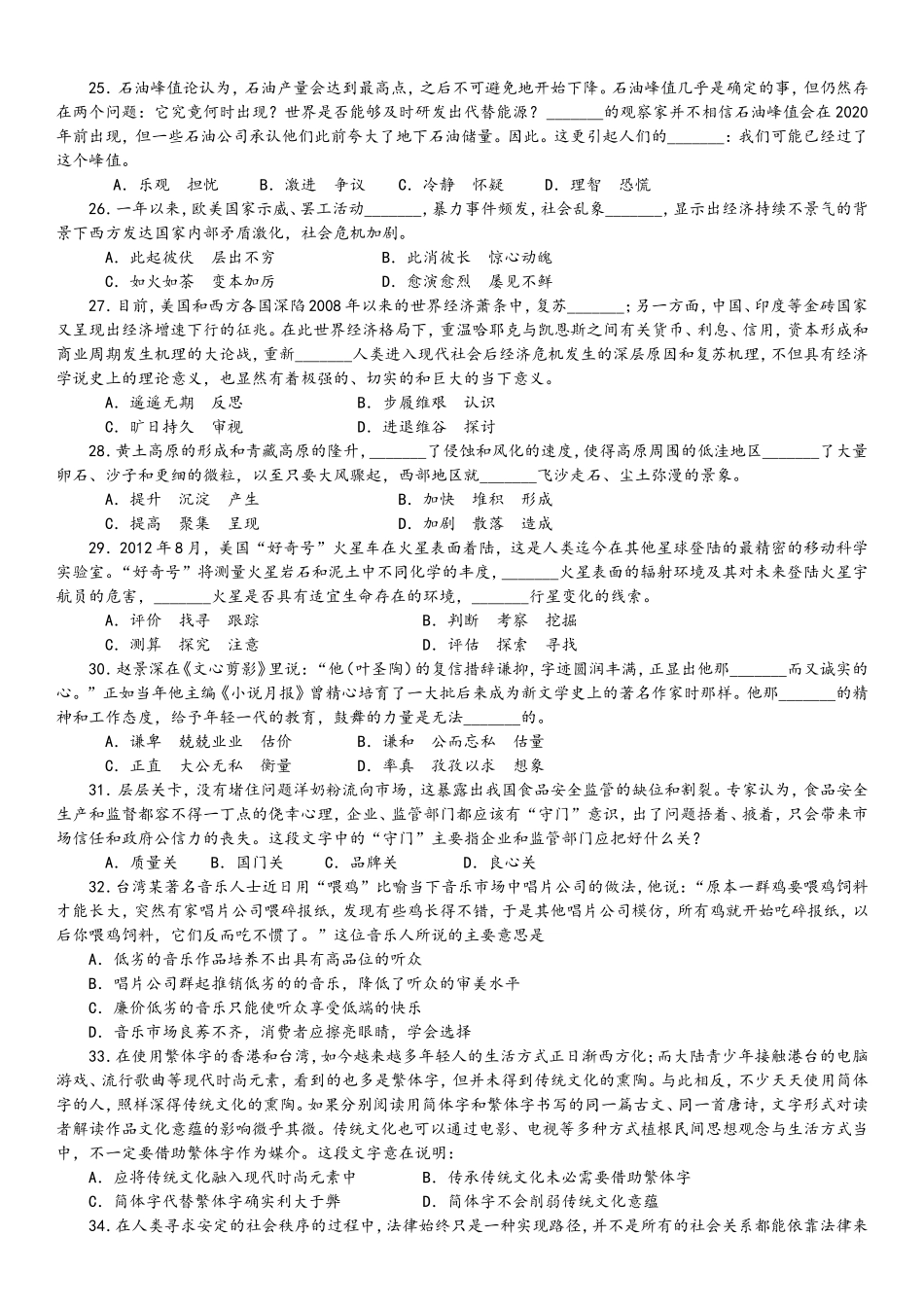 2014年甘肃公务员考试《行政职业能力测验》真题及解析　　.doc_第3页