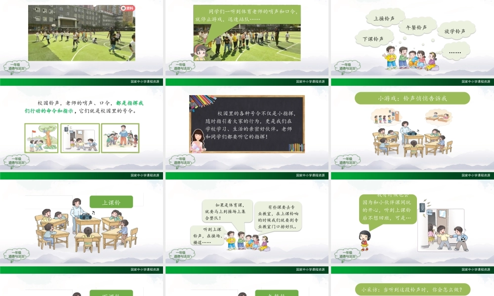 1014一年级【道德与法治(统编版)】校园里的号令-2PPT课件.pptx