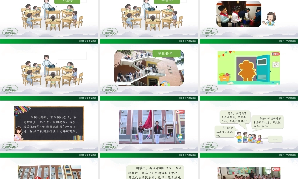 1014一年级【道德与法治(统编版)】校园里的号令-2PPT课件.pptx