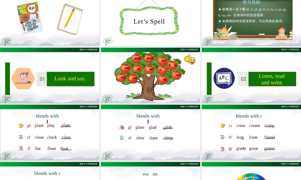 1020五年级【英语(人教版)】Revision 1 (第二课时)-2课件.pptx